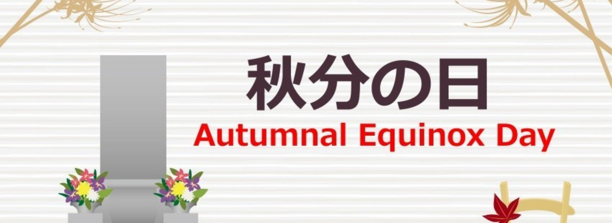 Autumnal_Equinox_Day_-_MASU.