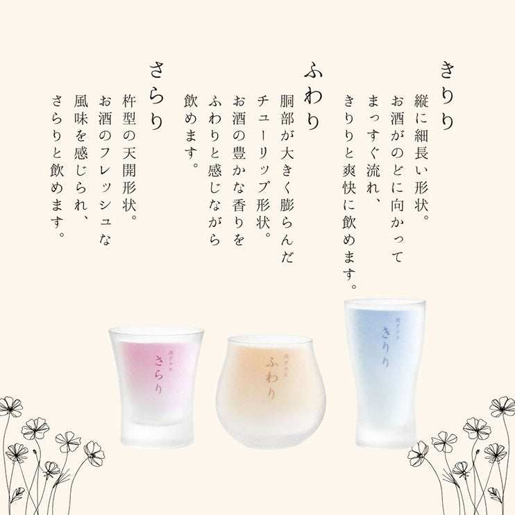 Colección de copas de sake Yukihana Hikari de Toyo-Sasaki Glass